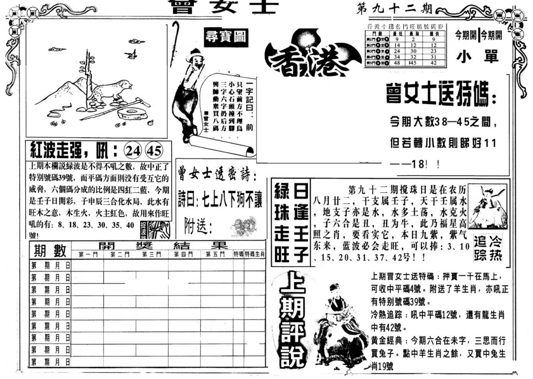 六合彩092期另版老曾女士A(黑白)