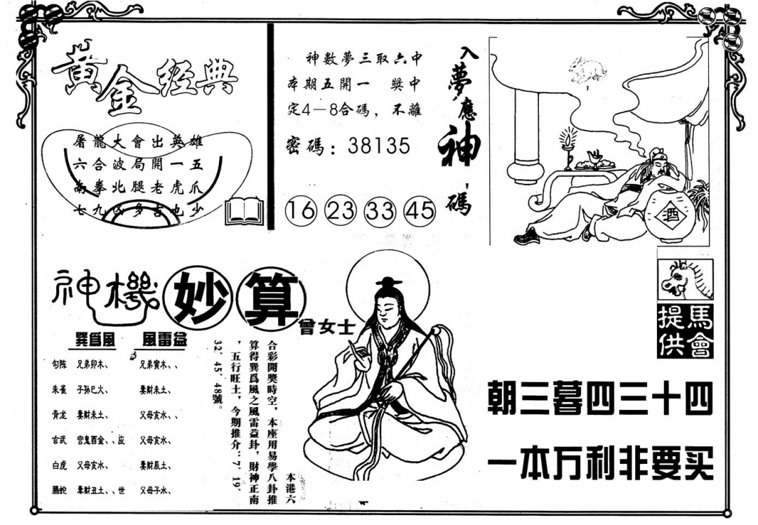 六合彩092期另版老曾女士B(黑白)