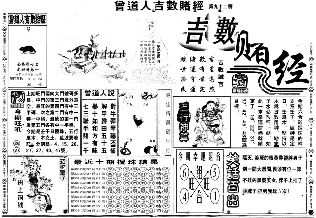 六合彩092期另版吉数赌经A(黑白)