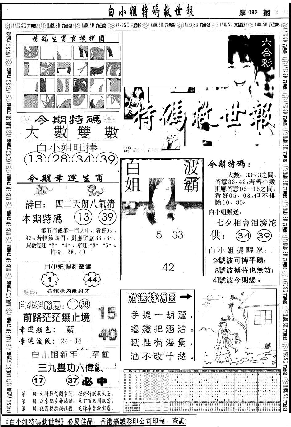 六合彩092期另版白急旋风A(黑白)