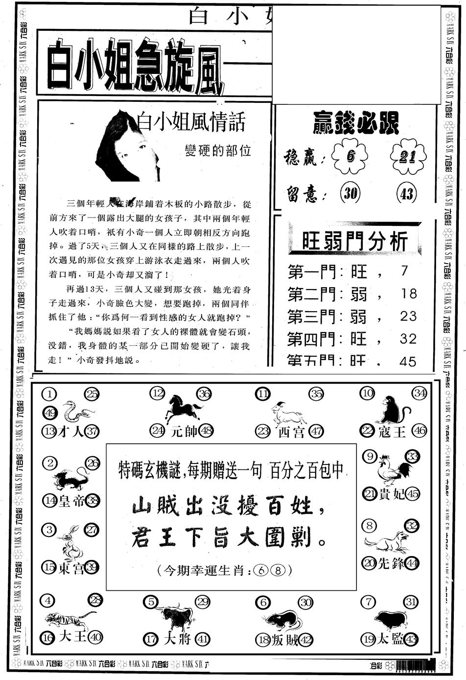 六合彩092期另版白急旋风B(黑白)