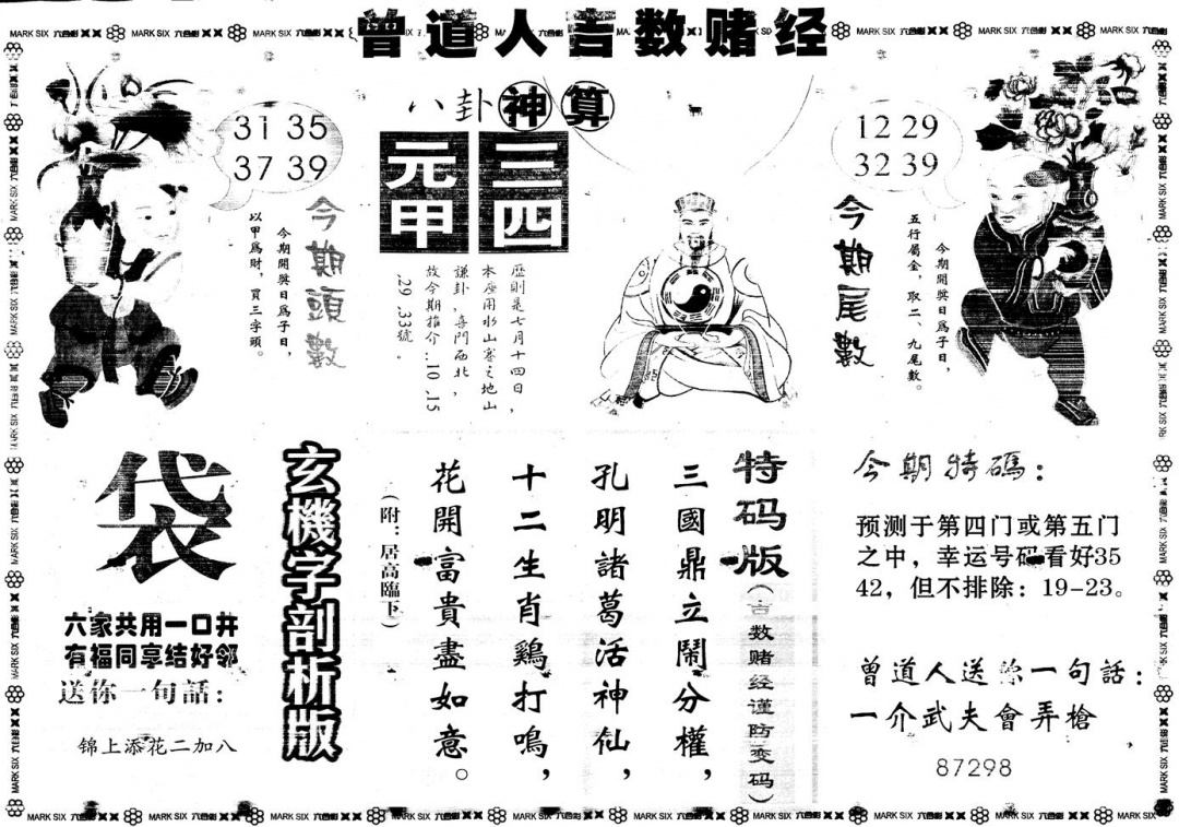 六合彩092期另版吉数赌经B(黑白)