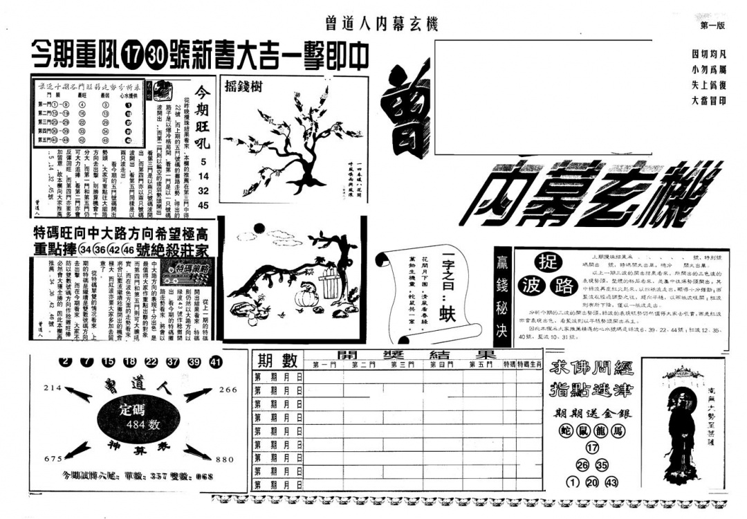 六合彩092期另版曾内幕A(黑白)