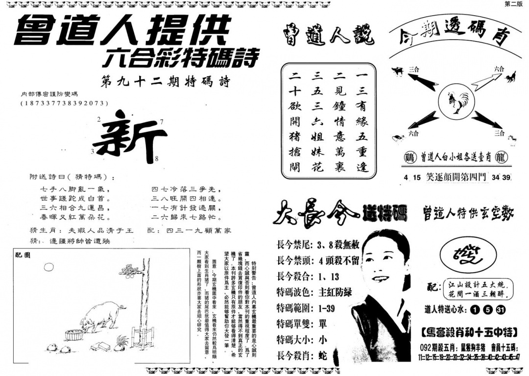 六合彩092期另版曾内幕B(黑白)