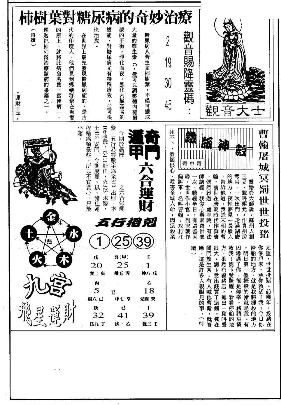 六合彩092期另版六合精选A(黑白)