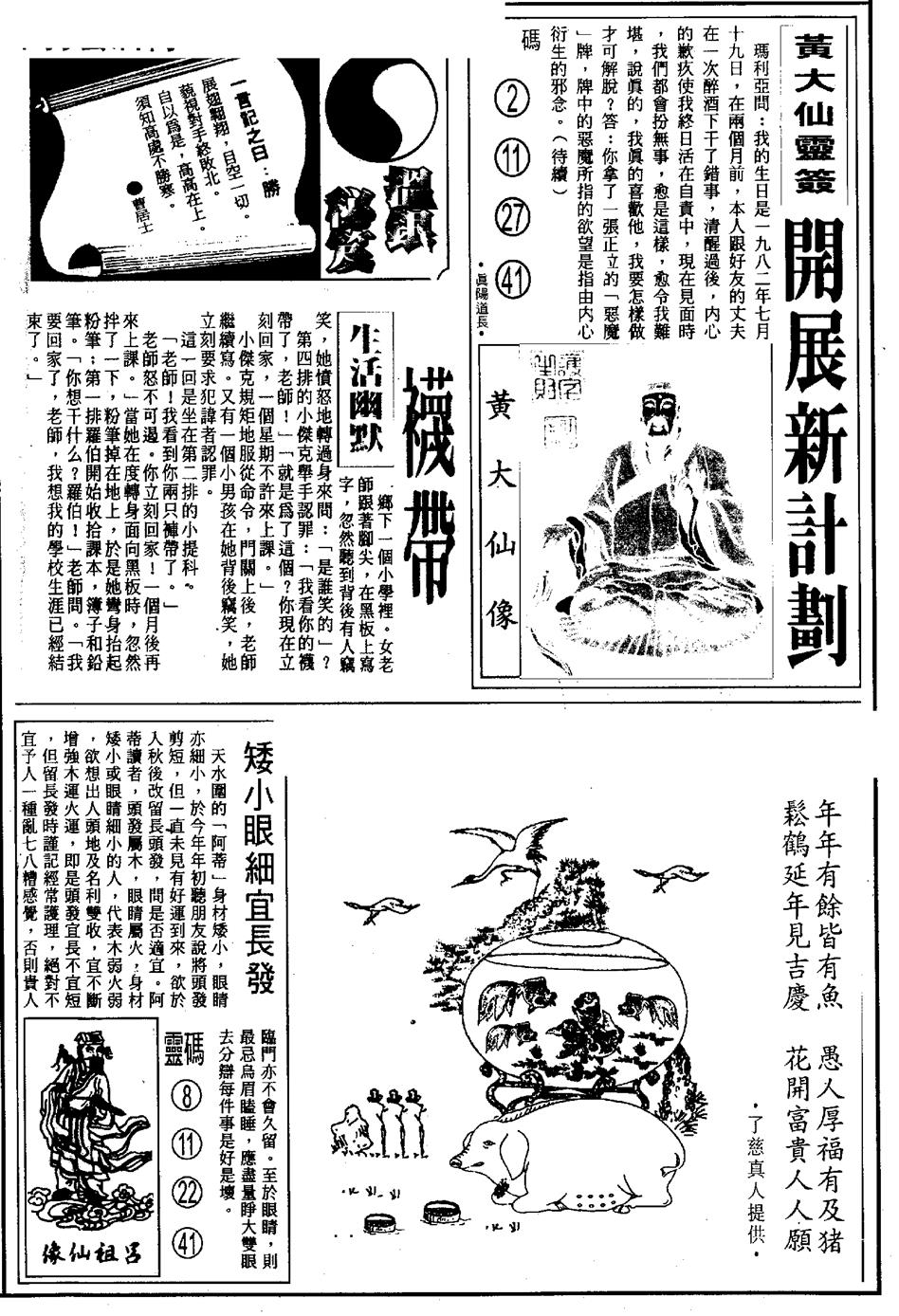 六合彩092期另版六合精选B(黑白)