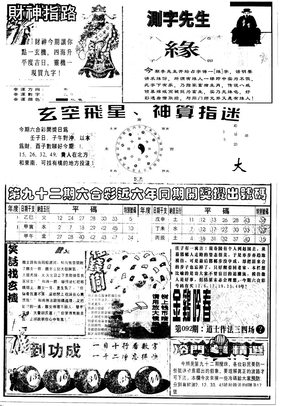 六合彩092期另版中四柱B(黑白)