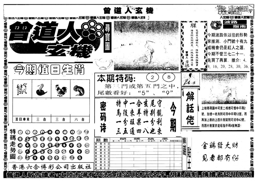 六合彩092期另版曾玄机A(黑白)