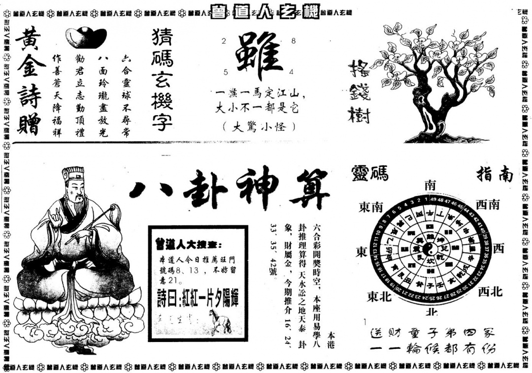 六合彩092期另版曾玄机B(黑白)