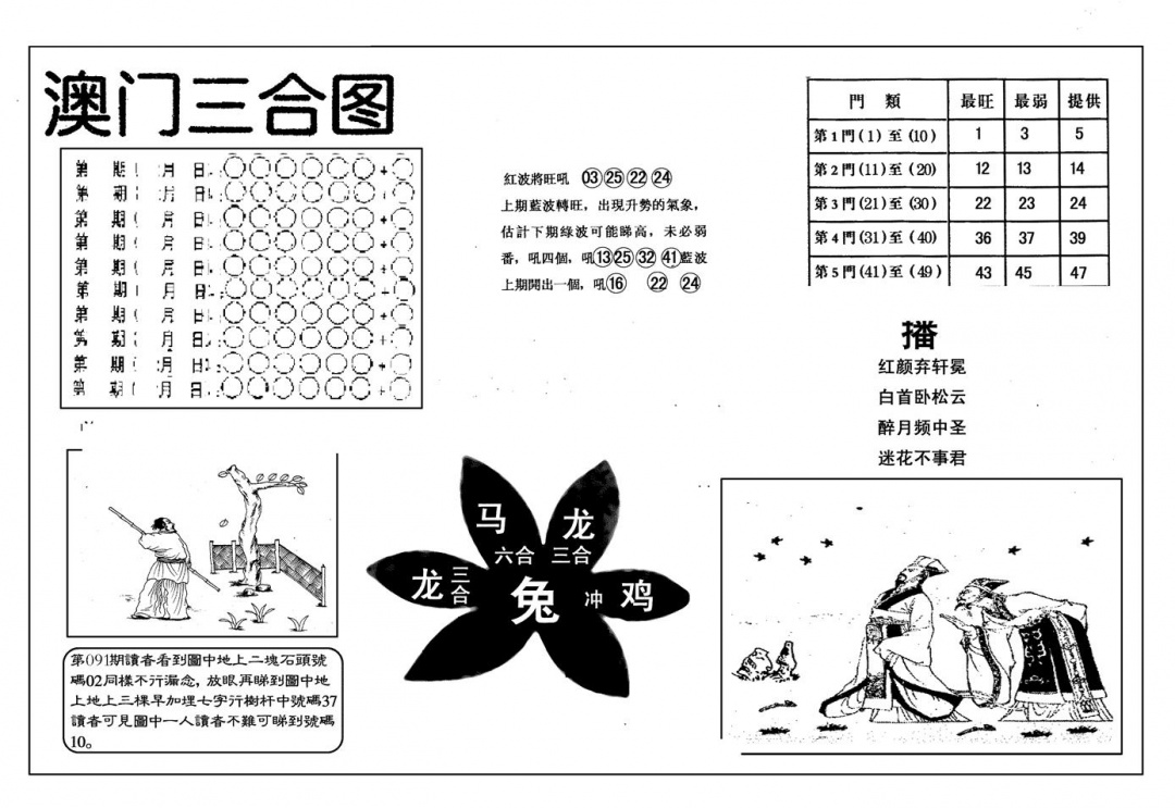 六合彩092期另版澳门三合(黑白)