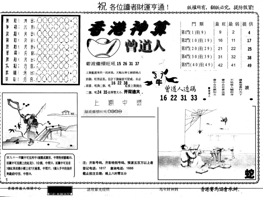 六合彩092期另版台湾神算(黑白)