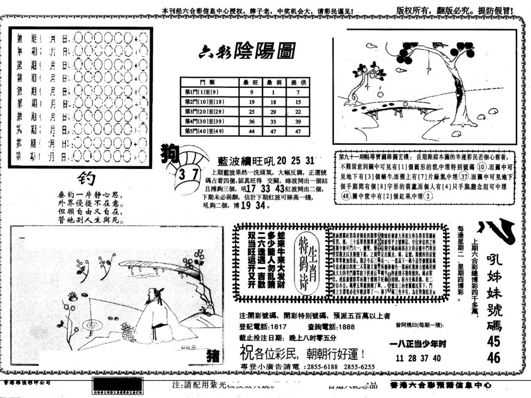 六合彩092期另版六彩阴阳(黑白)