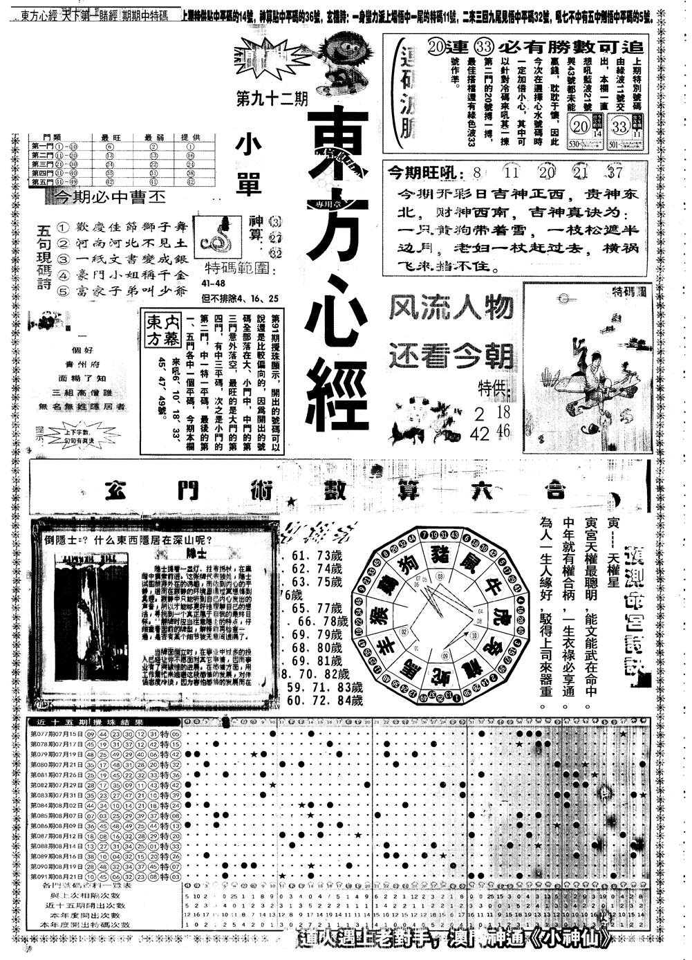 六合彩092期另版东方心经A(黑白)