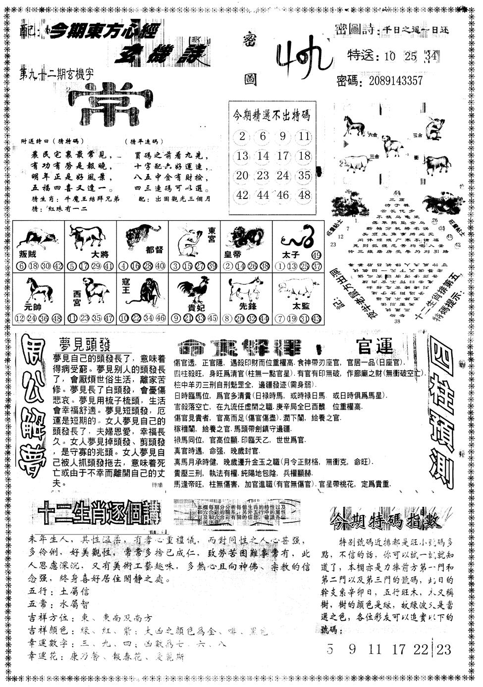 六合彩092期另版东方心经B(黑白)