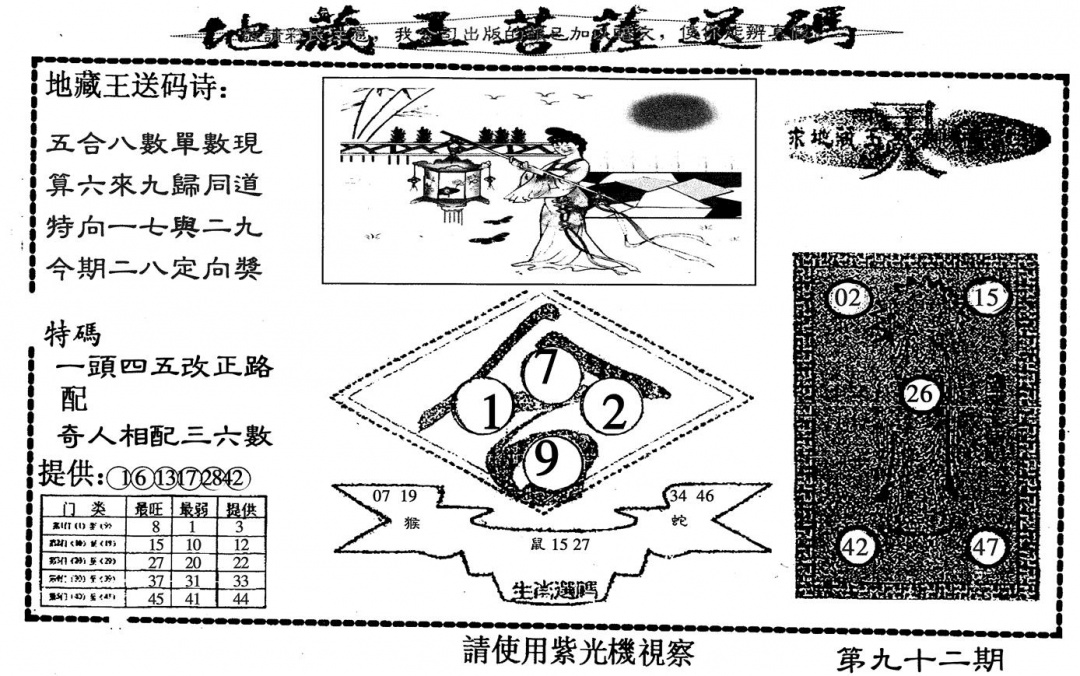 六合彩092期地藏王送码(黑白)