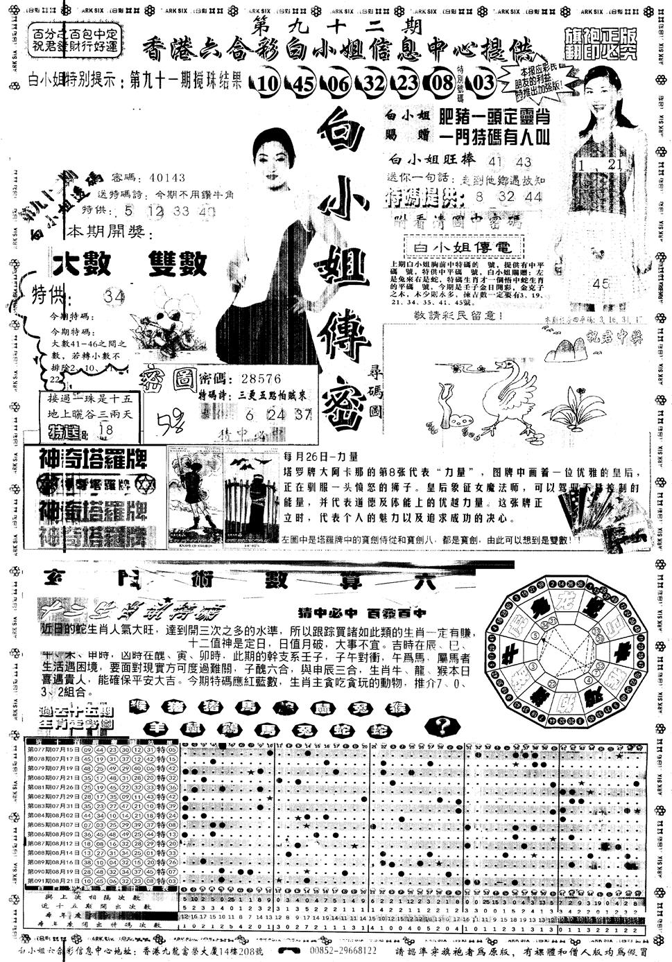 六合彩092期另版白姐旗袍A(黑白)