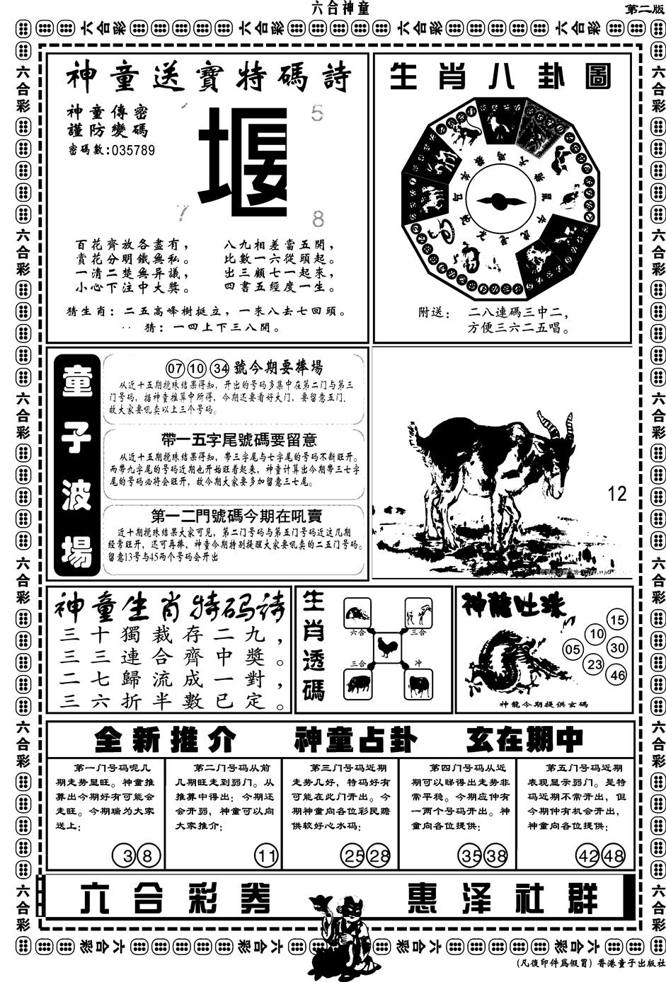 六合彩092期另版六合神童B(黑白)