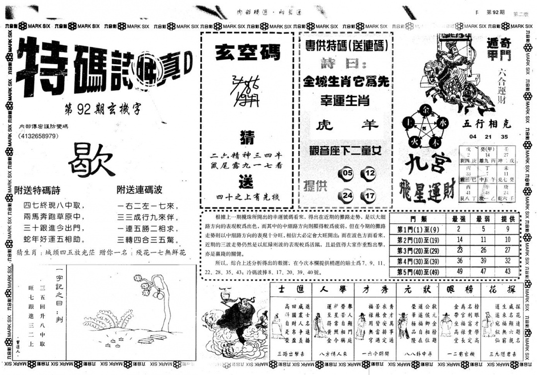六合彩092期另版内部精选B(黑白)