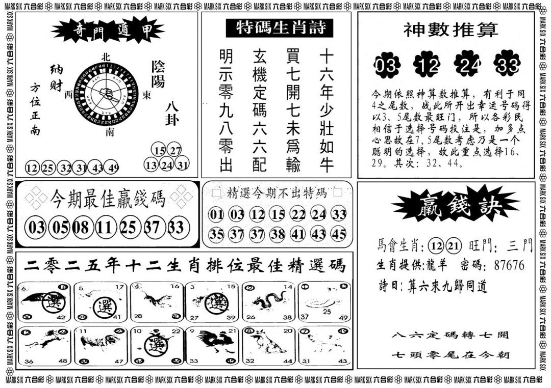 六合彩092期另版黄大仙灵码B(黑白)