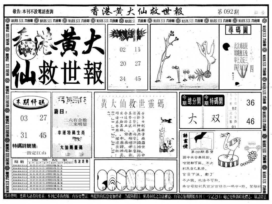 六合彩092期另版香港黄大仙A(黑白)