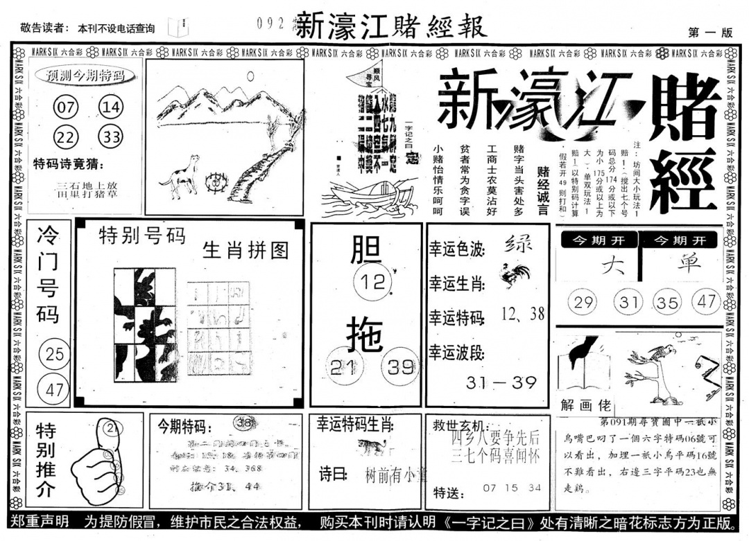六合彩092期另版新濠江赌经A(黑白)