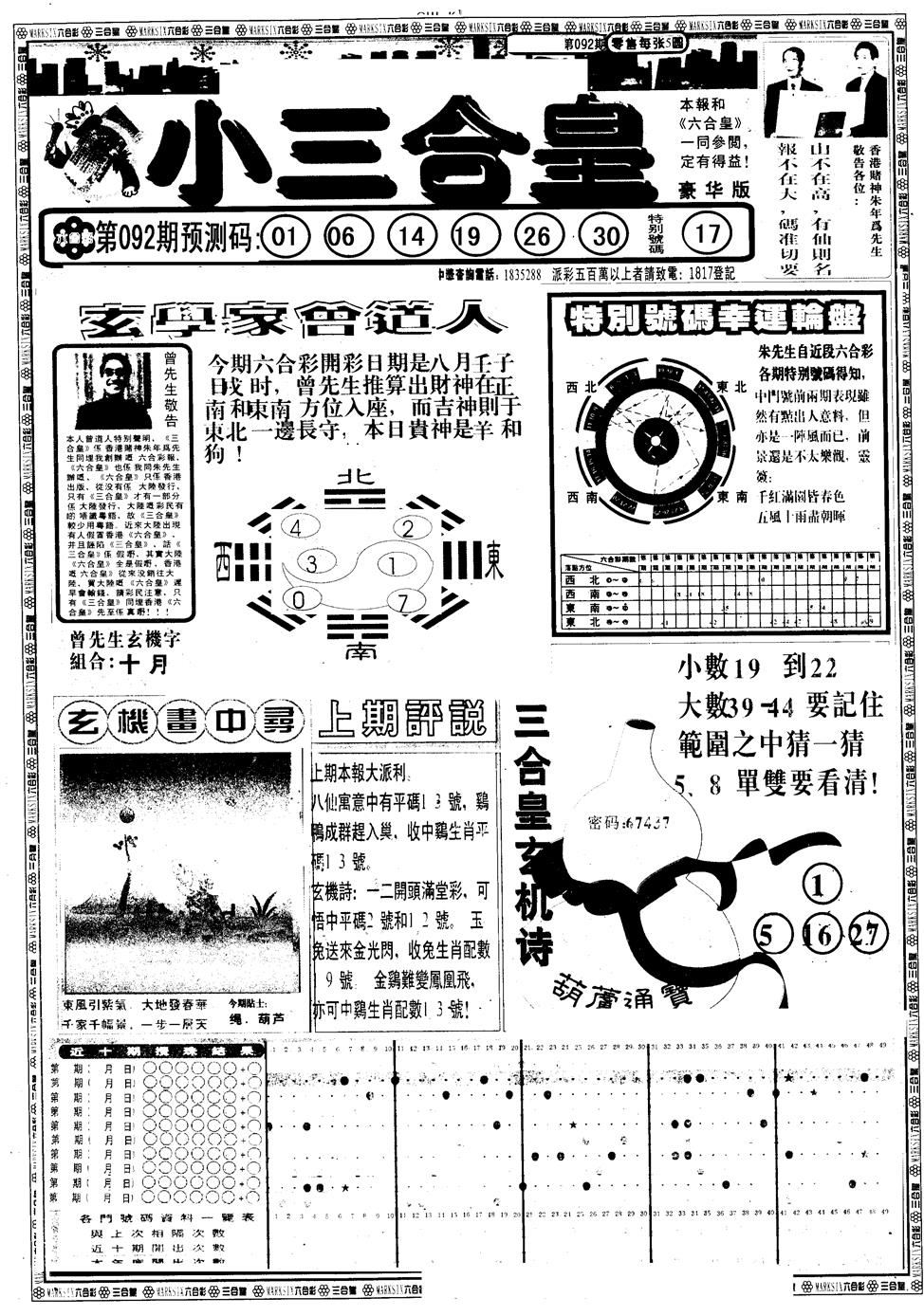 六合彩092期另版中版三合皇A(黑白)