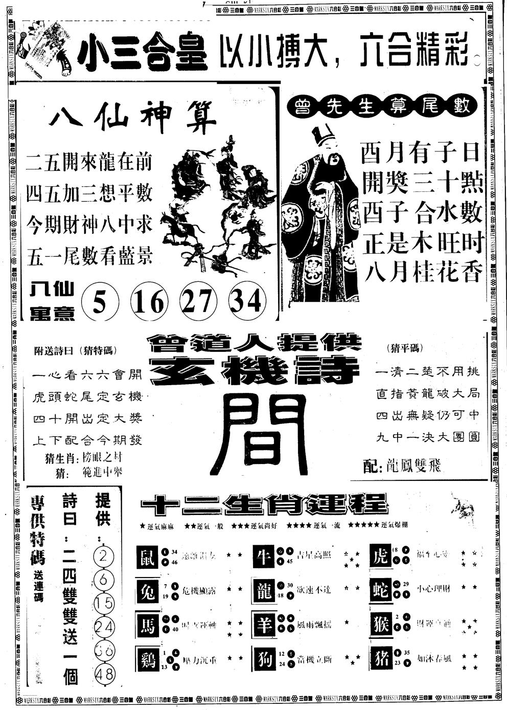 六合彩092期另版中版三合皇B(黑白)