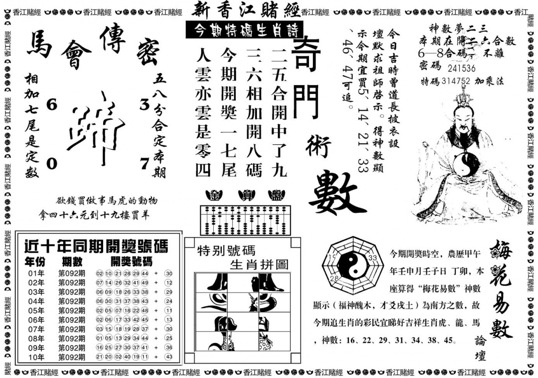 六合彩092期另版香江赌经B(黑白)