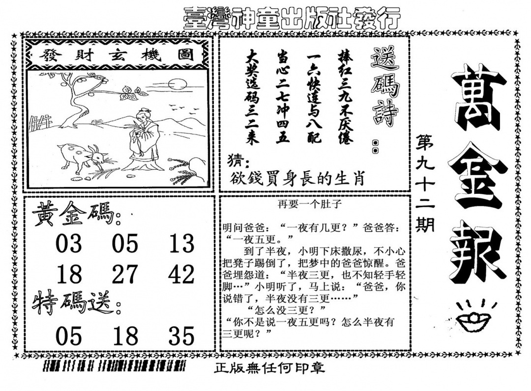 六合彩092期万金报(黑白)