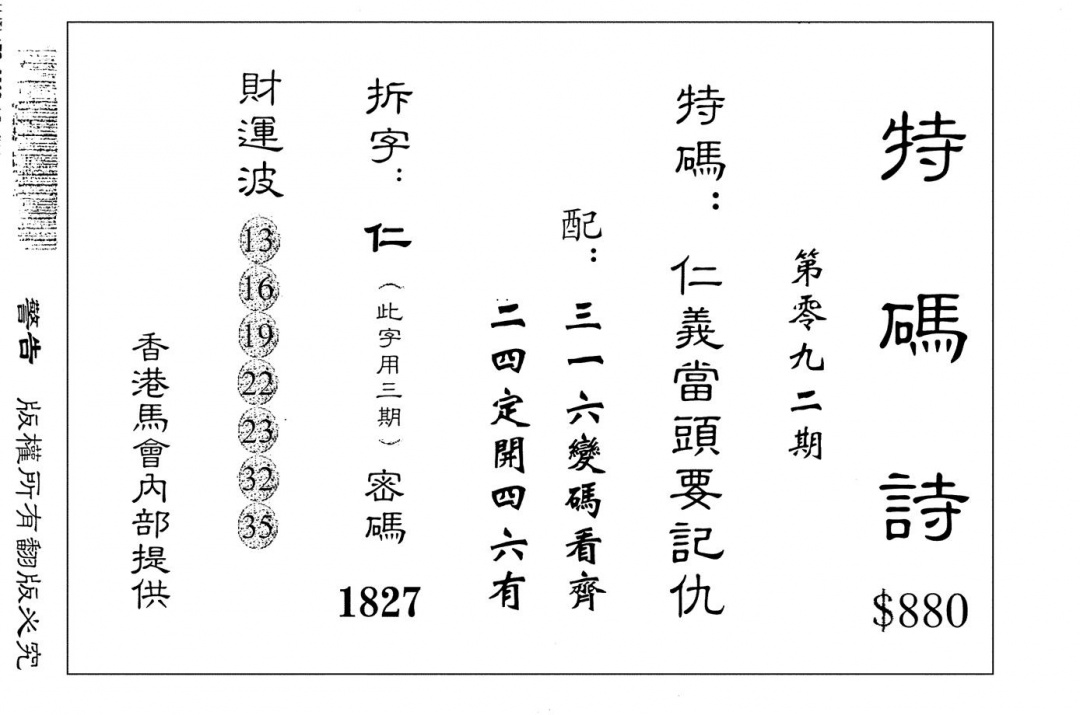 六合彩092期老版880特码诗(黑白)