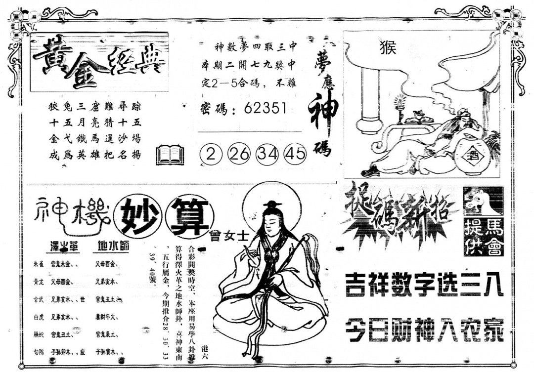 六合彩092期另版老版曾女士B(黑白)
