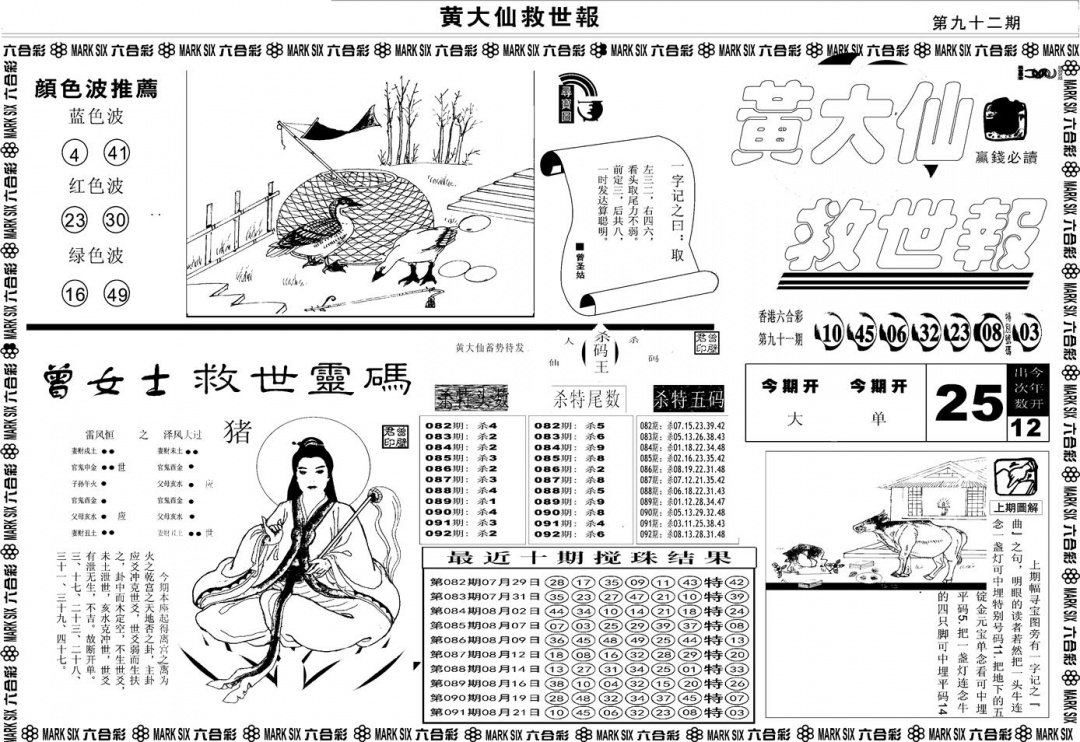 六合彩092期另版黄大仙救世A(黑白)