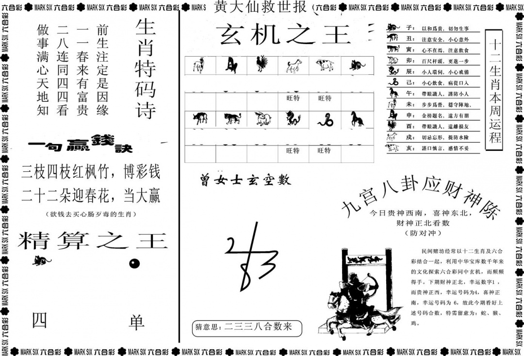 六合彩092期另版黄大仙救世B(黑白)