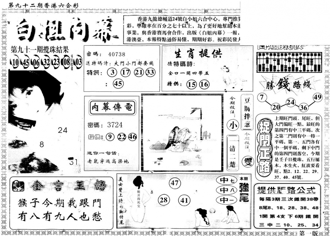 六合彩092期另版白姐内幕A(黑白)