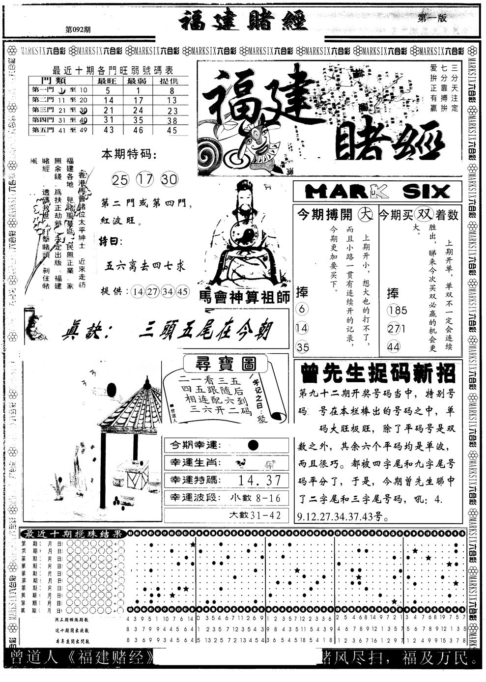 六合彩092期另版福建赌经A(黑白)