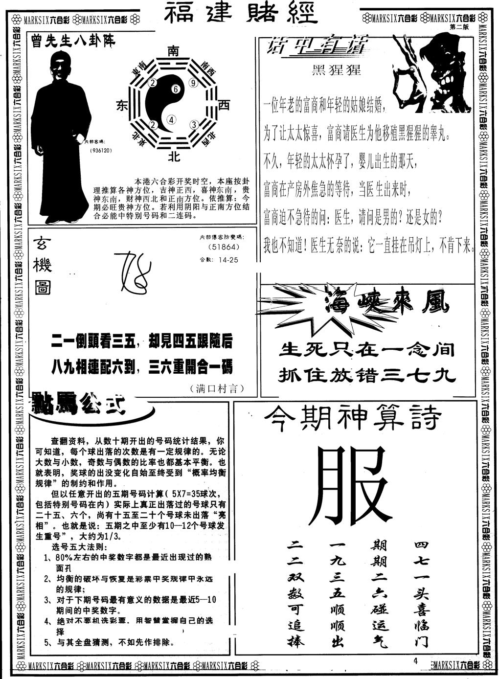 六合彩092期另版福建赌经B(黑白)