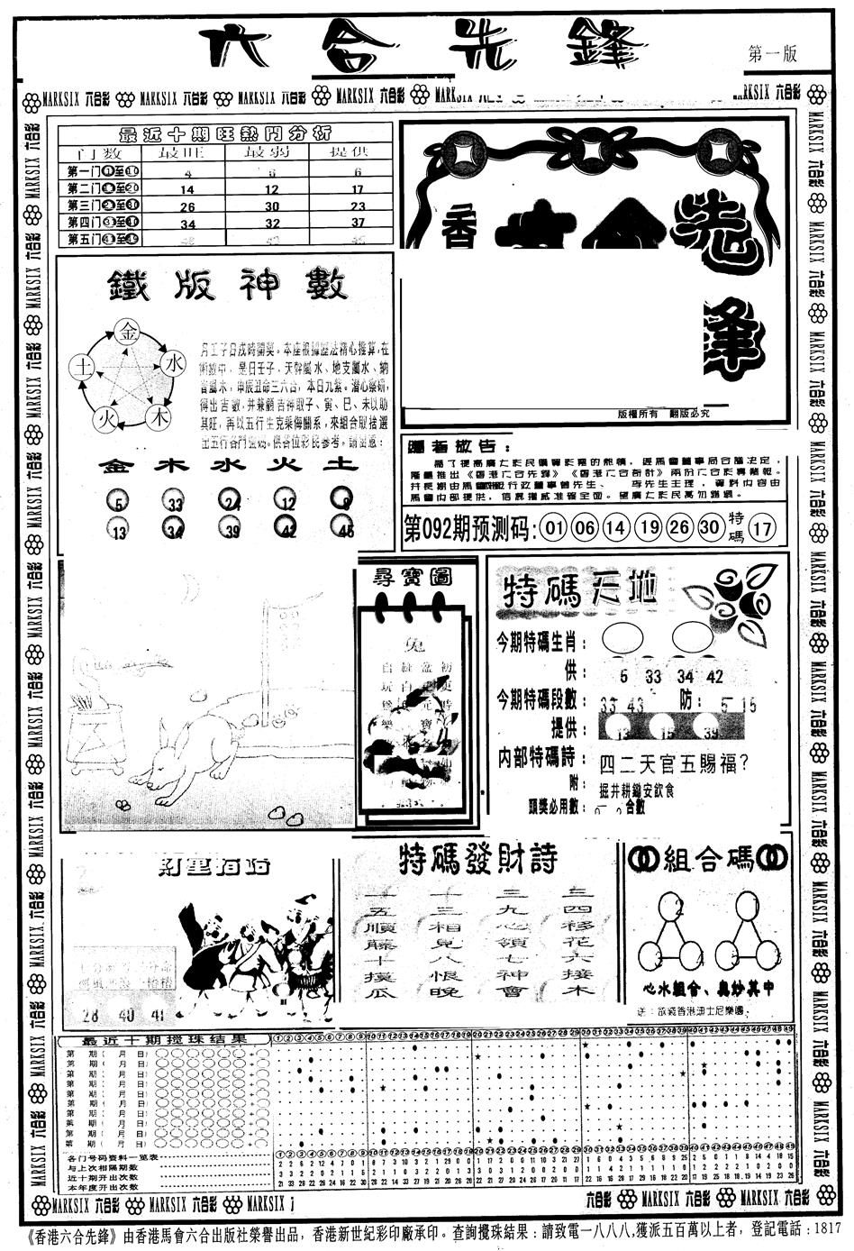 六合彩092期另版六合先锋A(黑白)