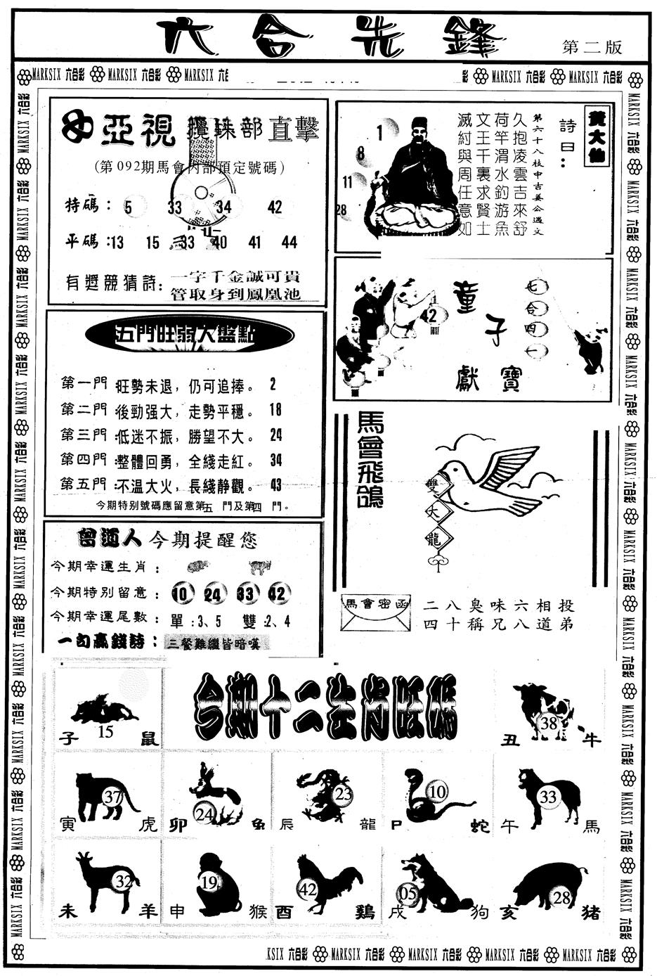 六合彩092期另版六合先锋B(黑白)