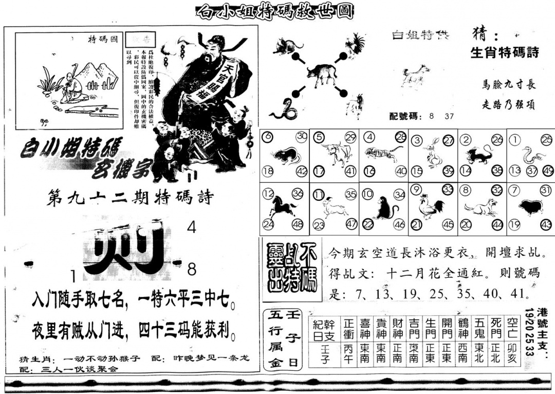 六合彩092期另白姐特码救世B(黑白)