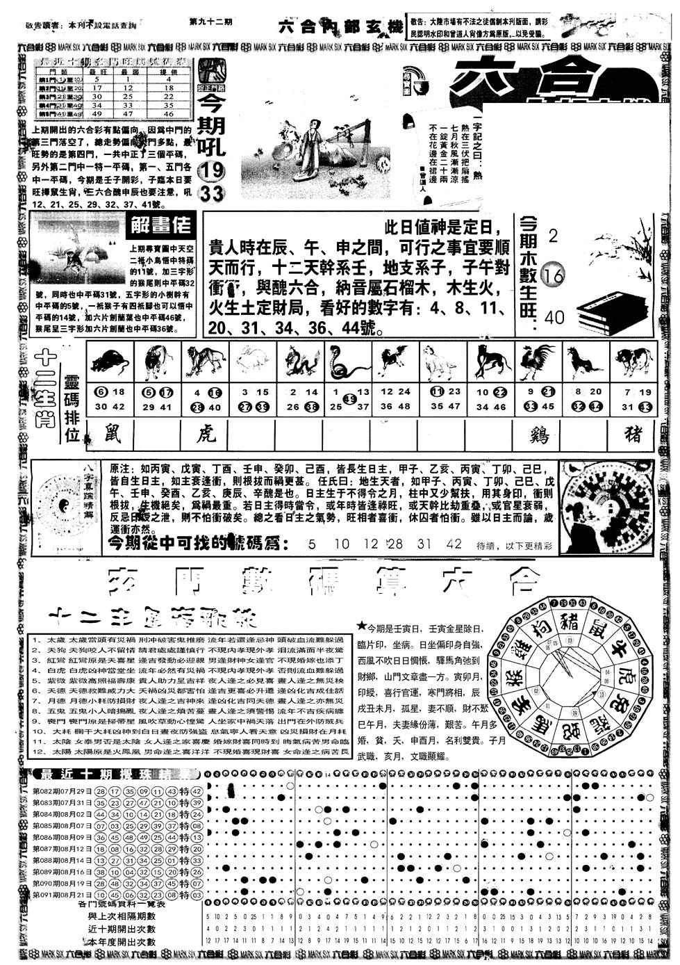 六合彩092期另内部玄机A(黑白)