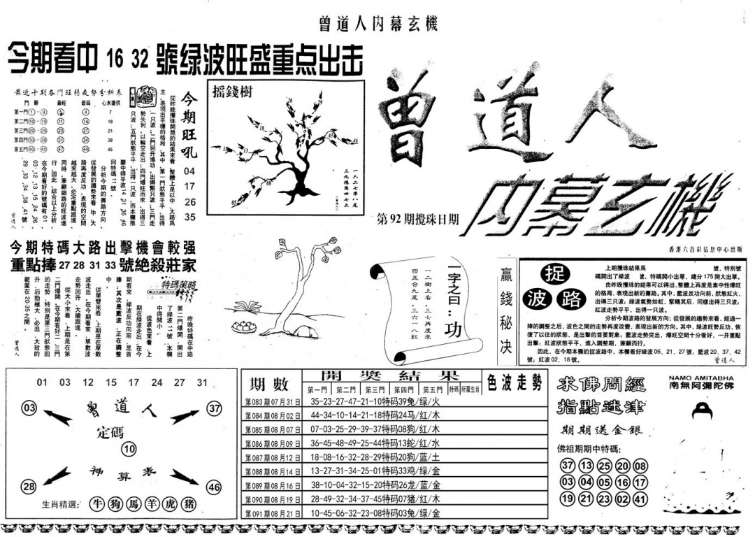 六合彩092期另内幕A(黑白)