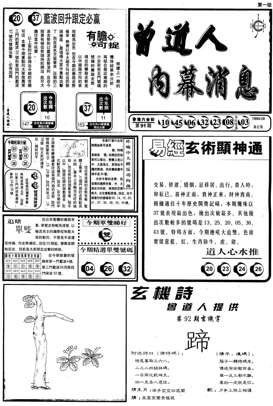 六合彩092期另内幕消息A(黑白)