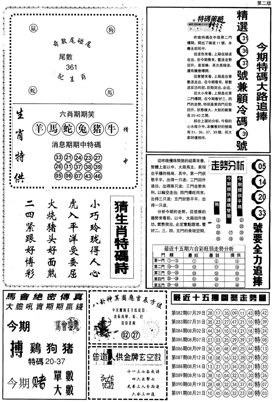 六合彩092期另内幕消息B(黑白)