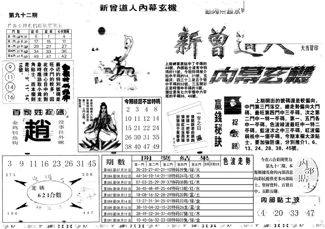 六合彩092期另新内幕A(黑白)