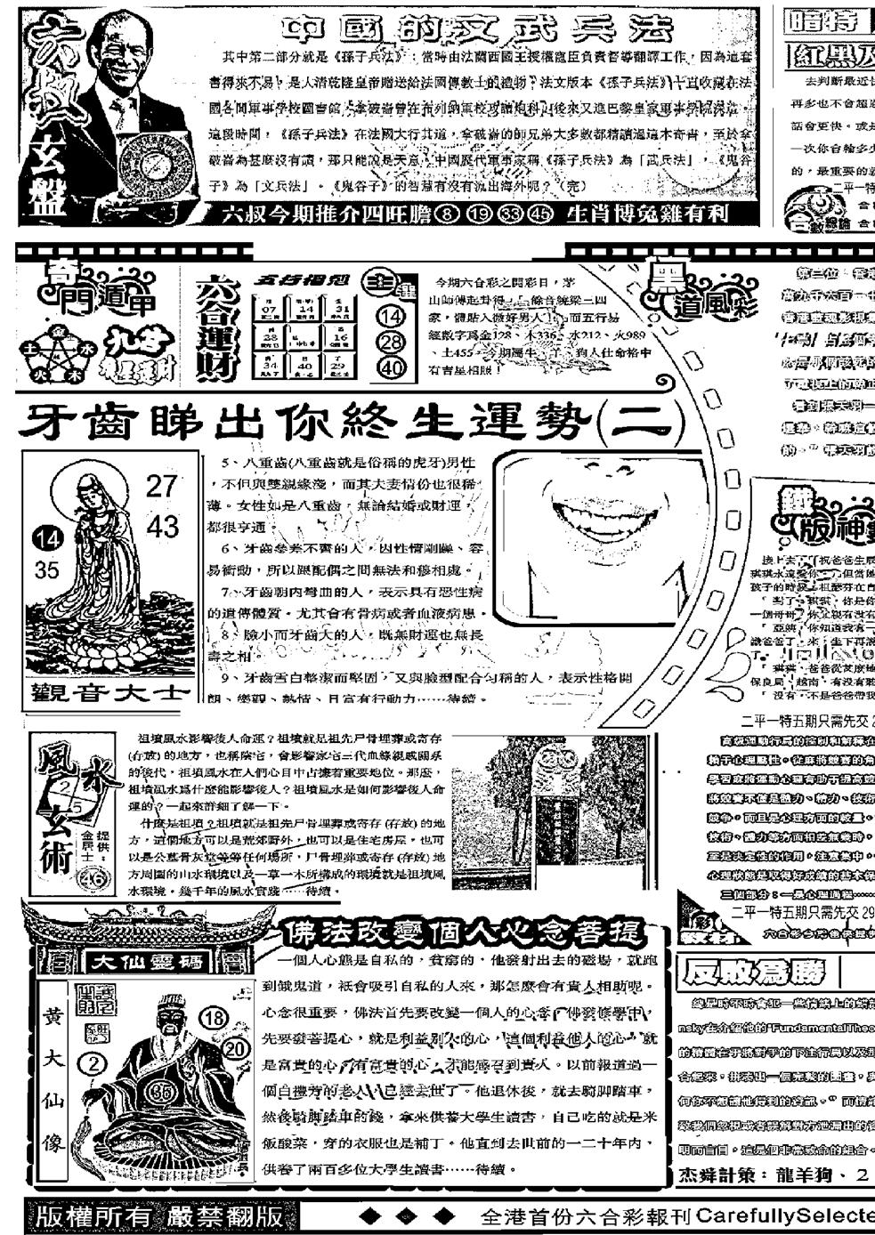 六合彩092期另版精选A(黑白)