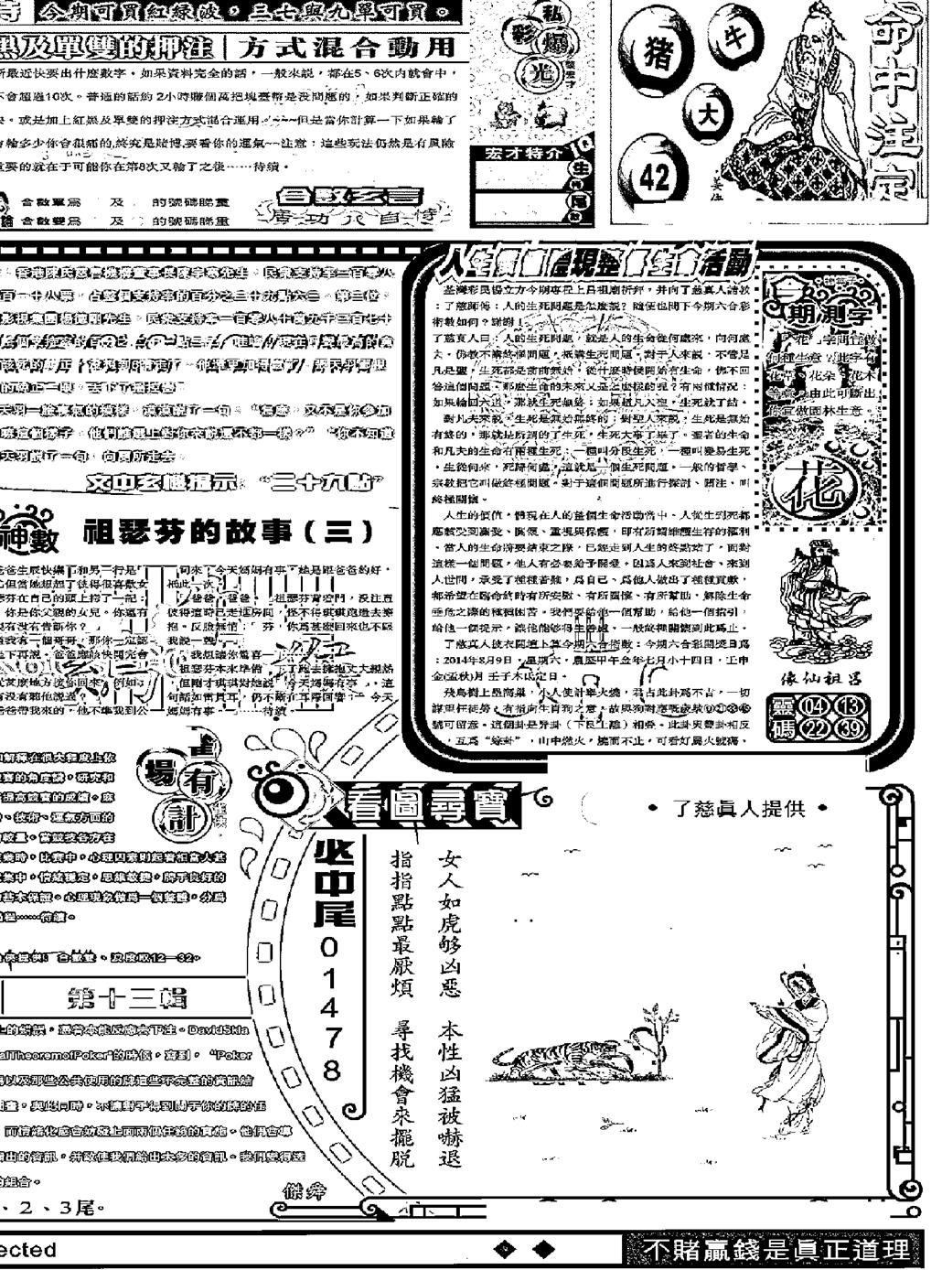 六合彩092期另版精选B(黑白)