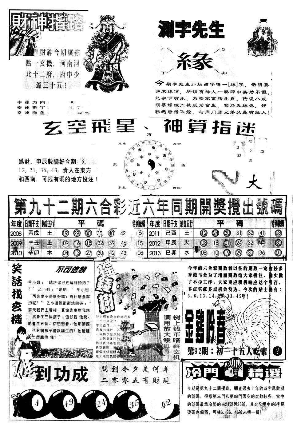 六合彩092期另中四柱B(黑白)