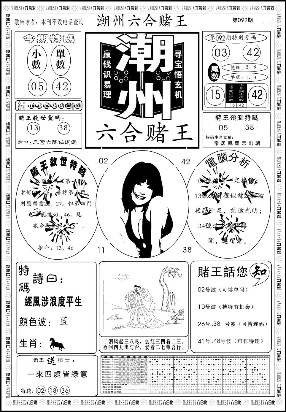 六合彩092期另版潮州六合赌王A(黑白)