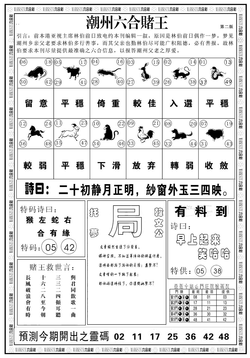 六合彩092期另版潮州六合赌王B(黑白)