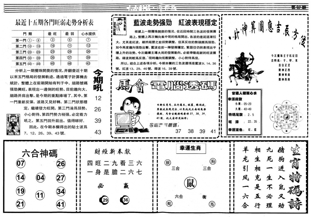 六合彩092期另版中财经B(黑白)